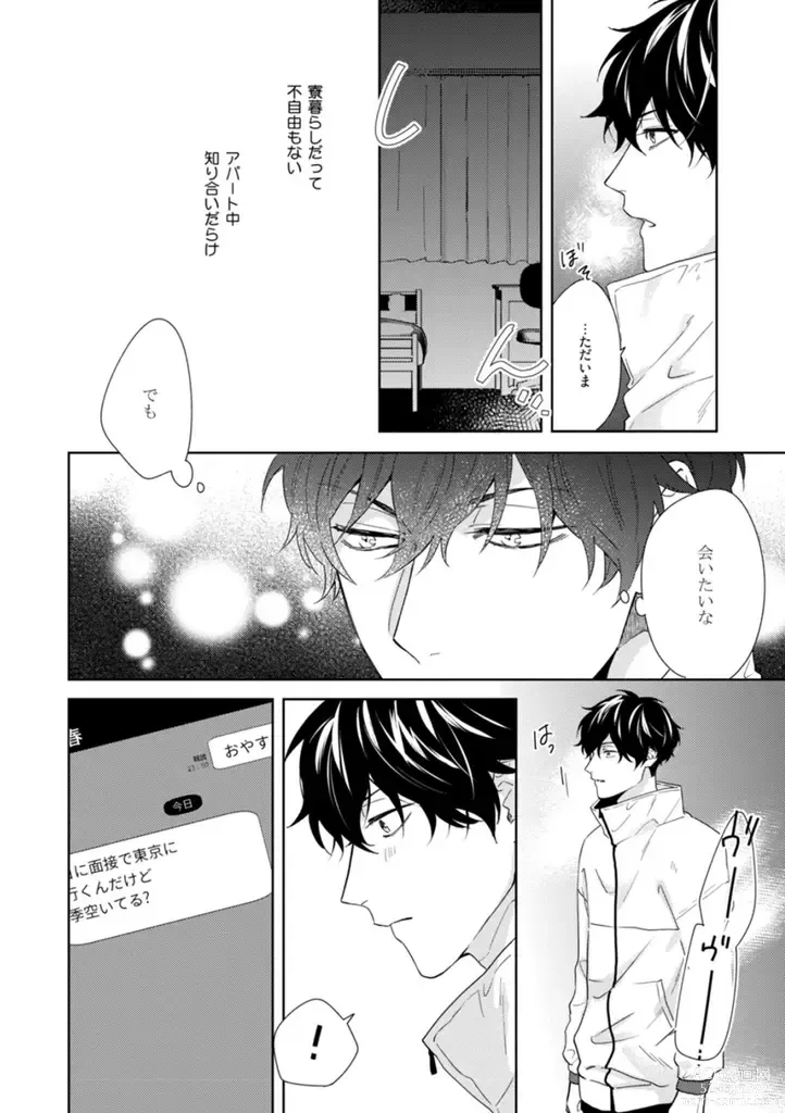 Page 115 of manga Haru made no Kyori Ge