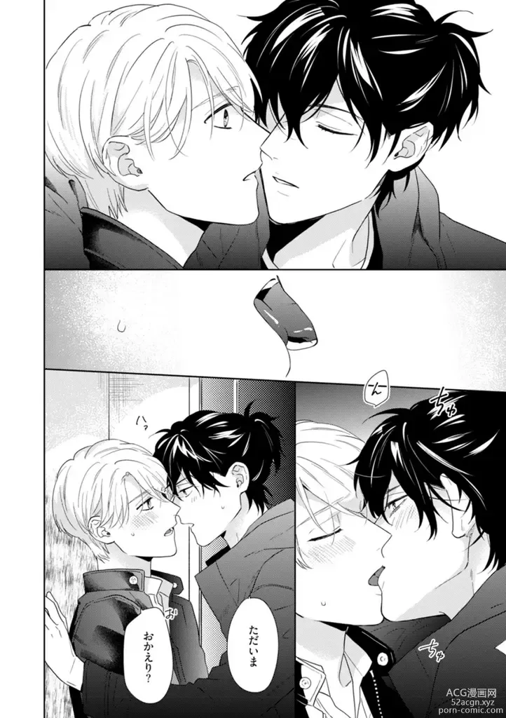 Page 123 of manga Haru made no Kyori Ge