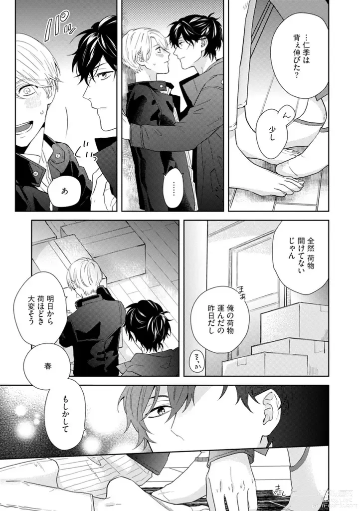 Page 124 of manga Haru made no Kyori Ge