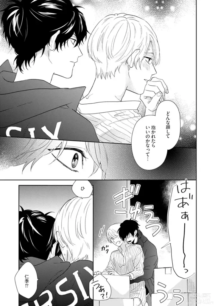 Page 126 of manga Haru made no Kyori Ge