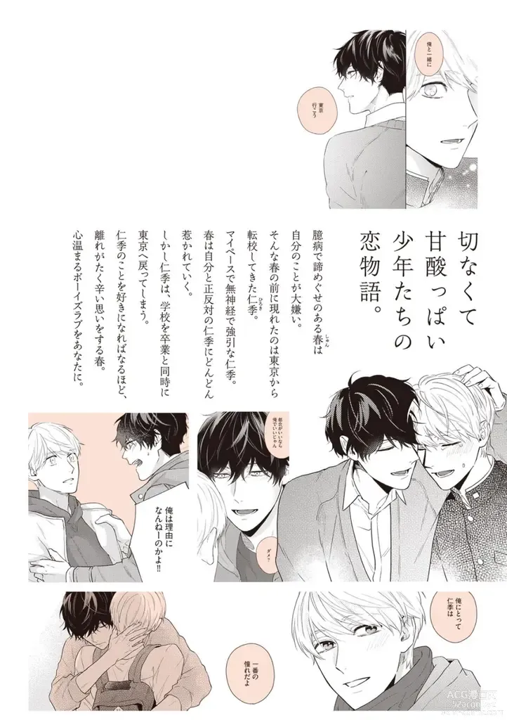 Page 132 of manga Haru made no Kyori Ge