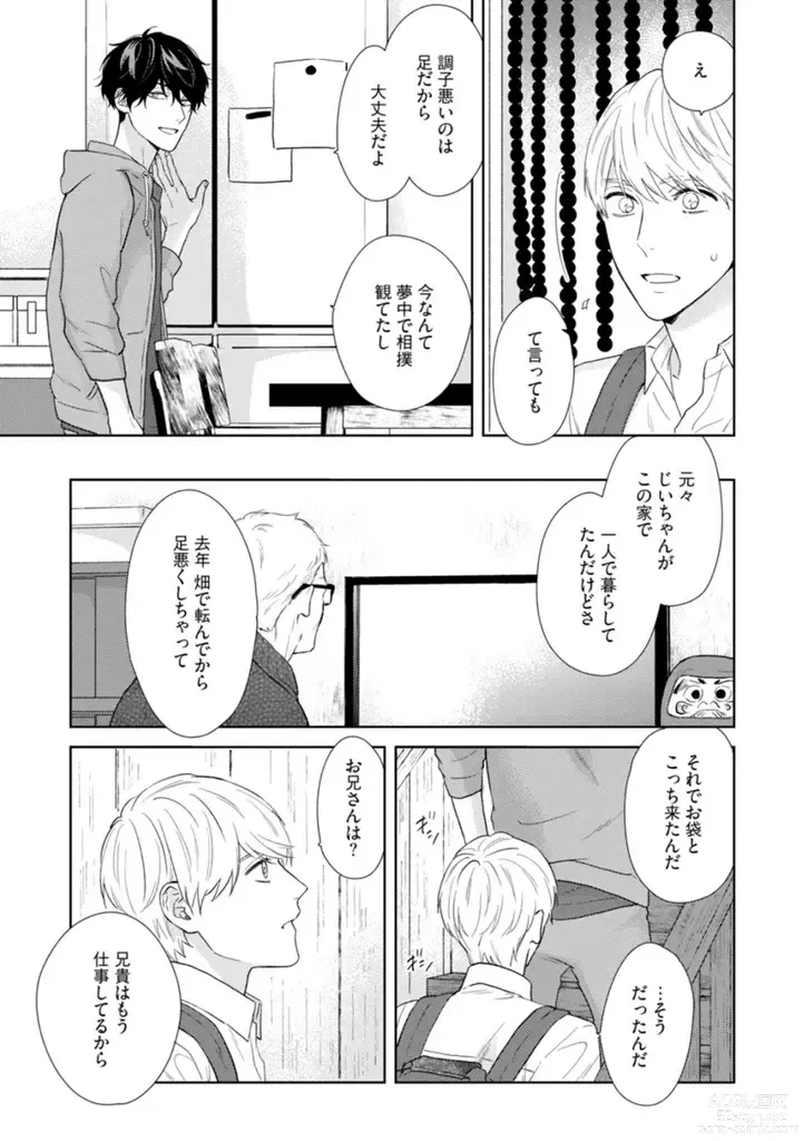 Page 24 of manga Haru made no Kyori Ge