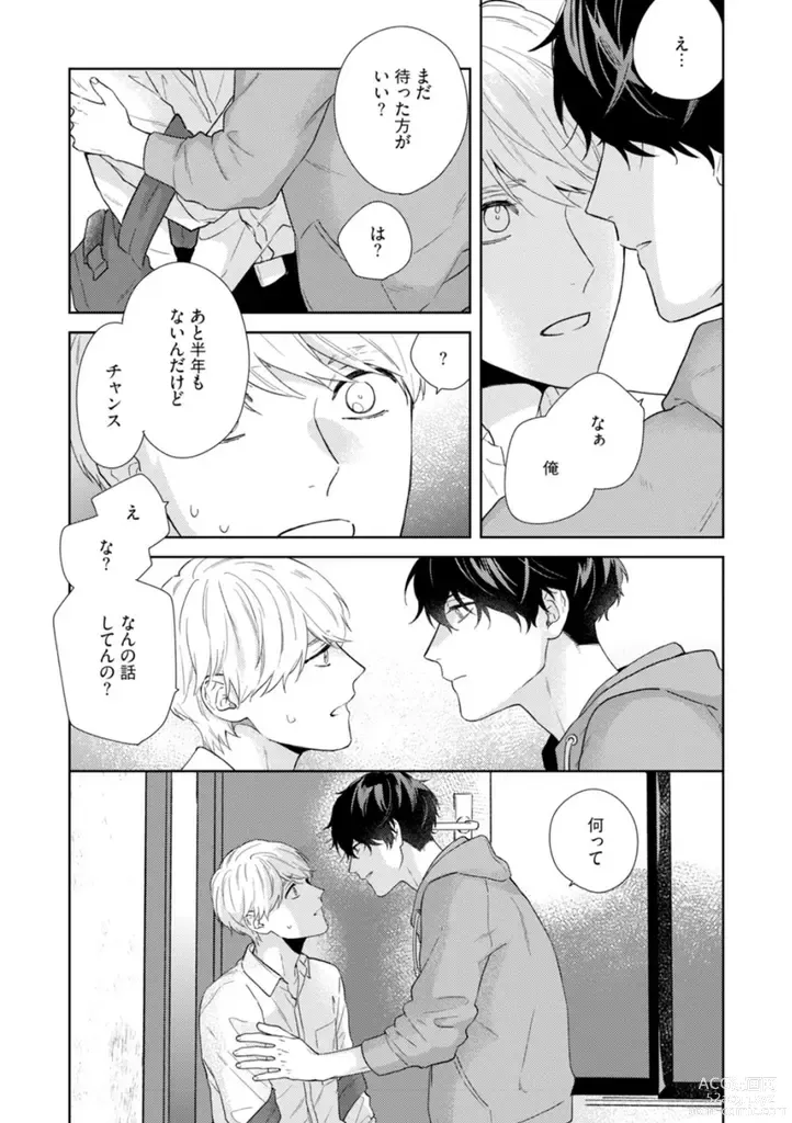 Page 30 of manga Haru made no Kyori Ge