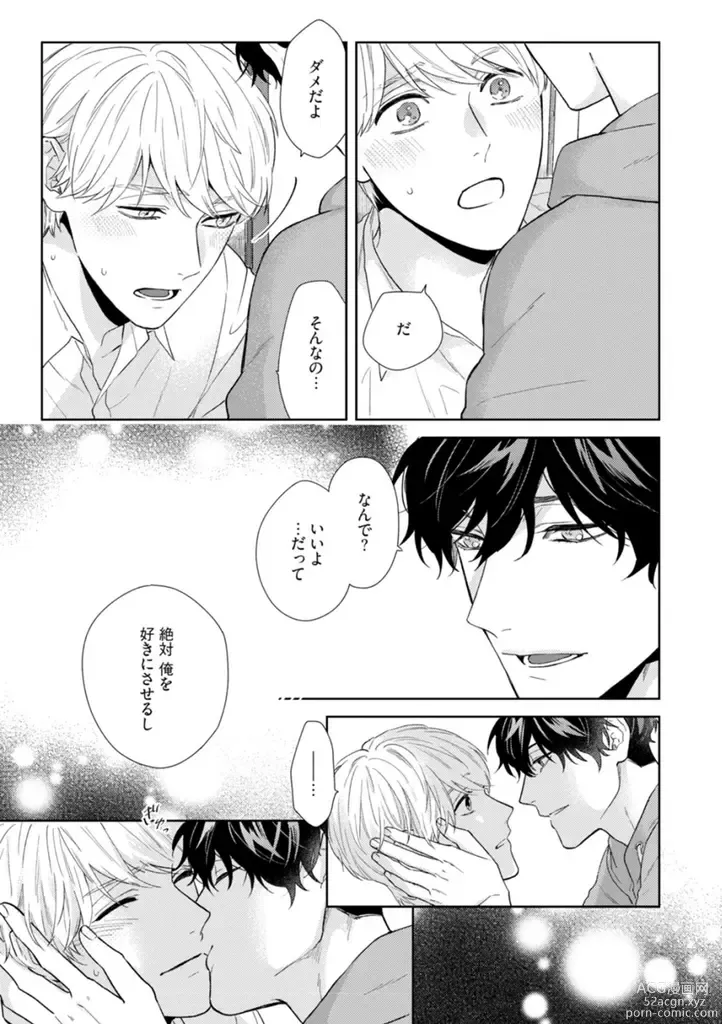 Page 34 of manga Haru made no Kyori Ge