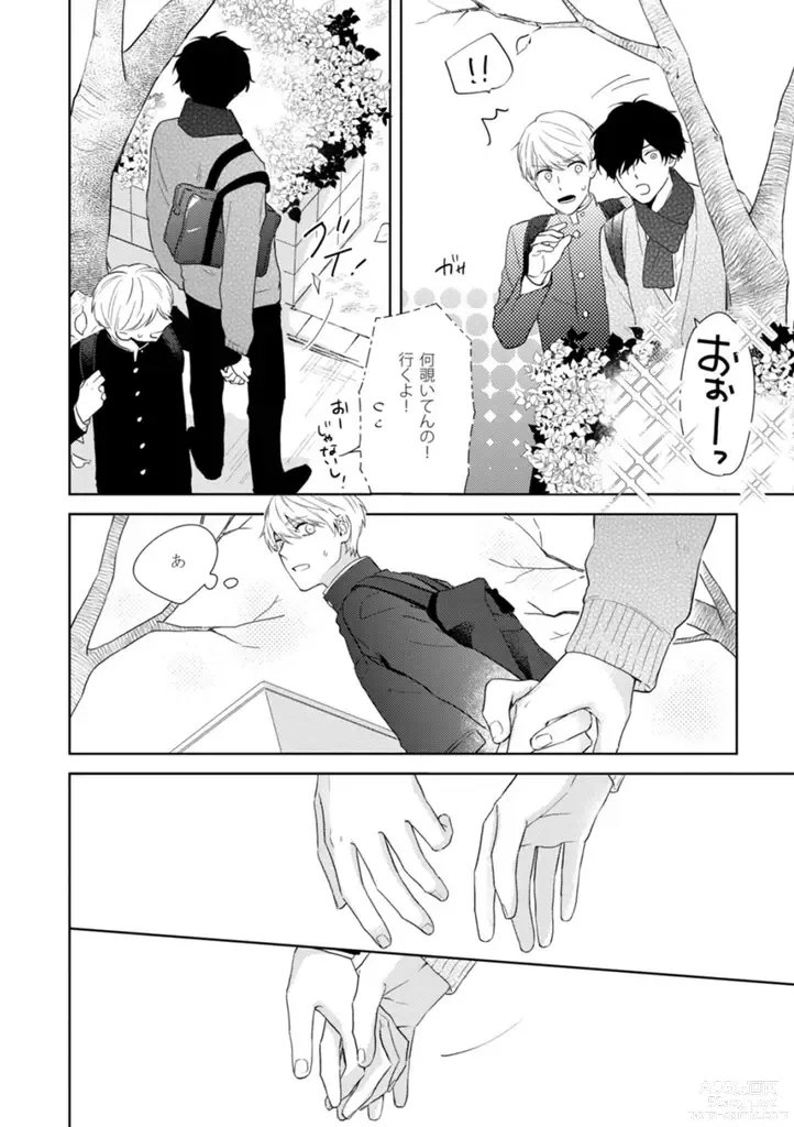 Page 49 of manga Haru made no Kyori Ge