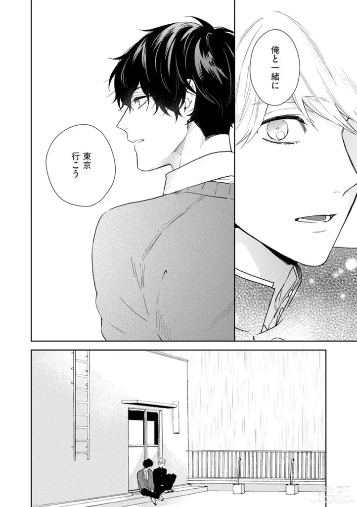 Page 59 of manga Haru made no Kyori Ge