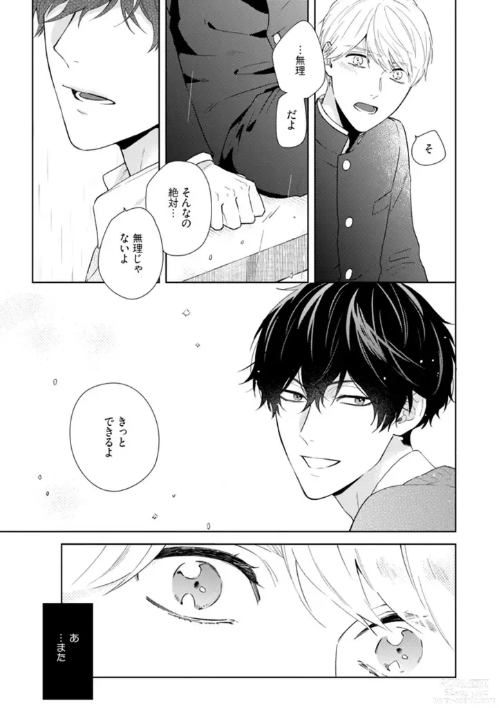 Page 60 of manga Haru made no Kyori Ge