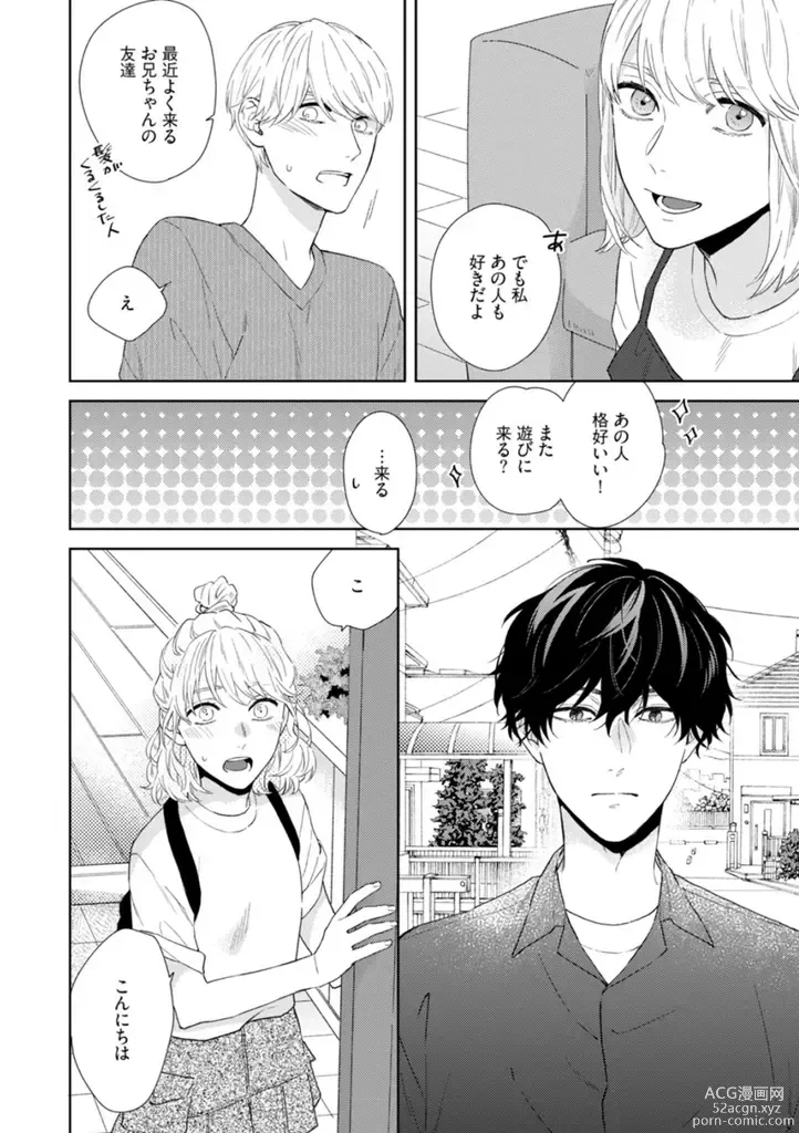 Page 7 of manga Haru made no Kyori Ge