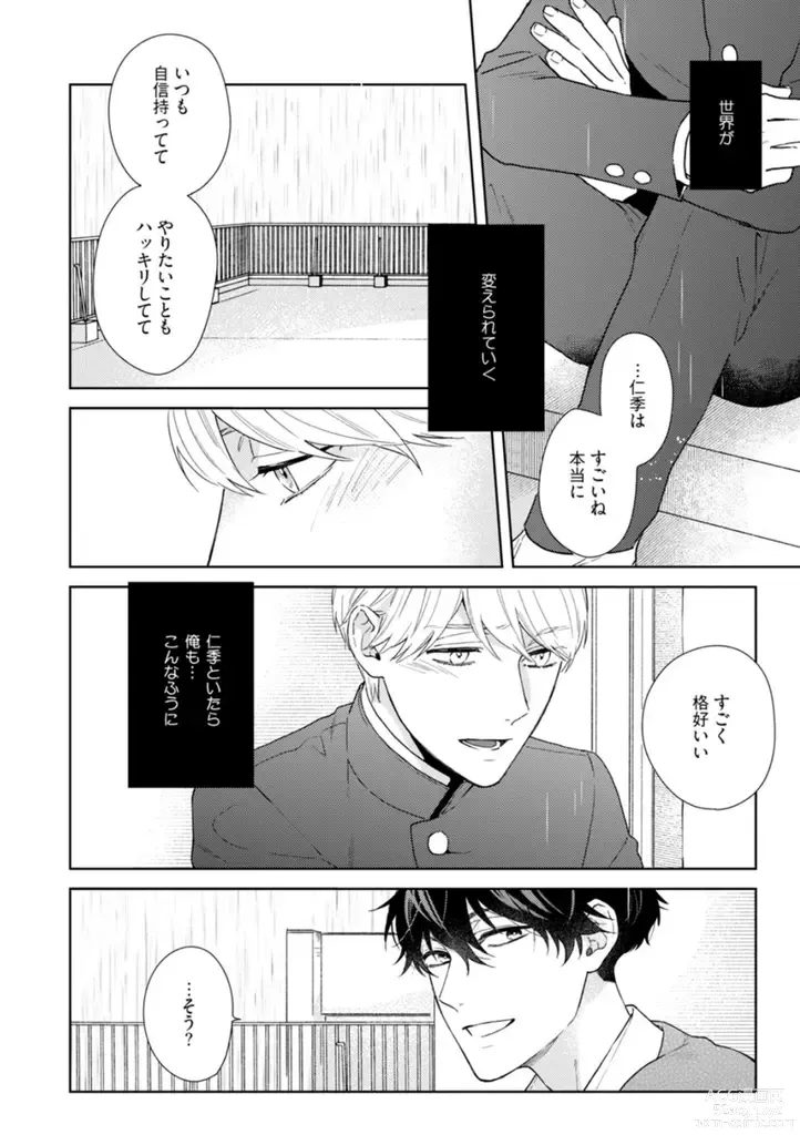 Page 61 of manga Haru made no Kyori Ge