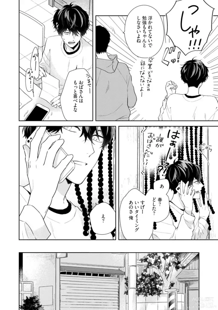 Page 71 of manga Haru made no Kyori Ge