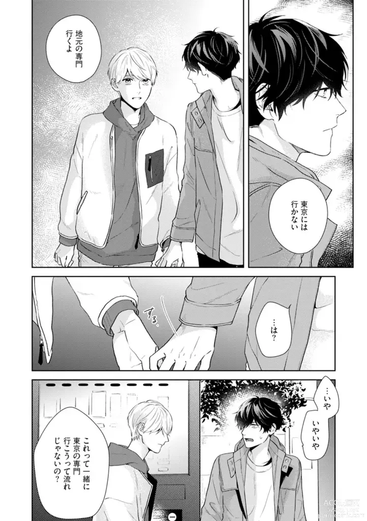 Page 75 of manga Haru made no Kyori Ge