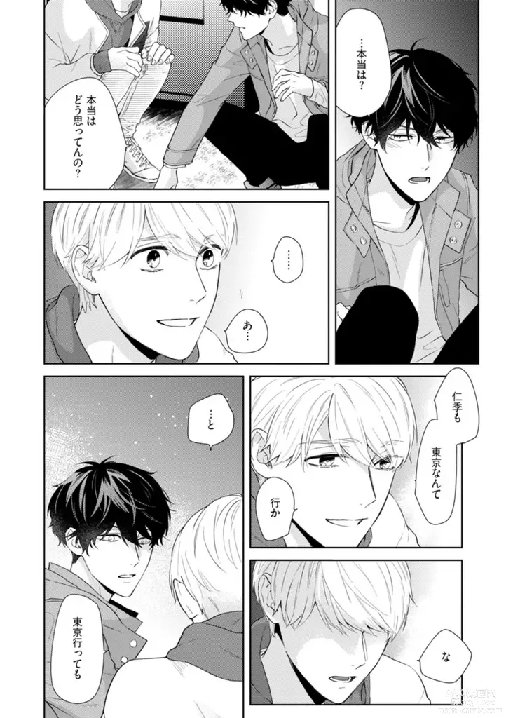 Page 83 of manga Haru made no Kyori Ge