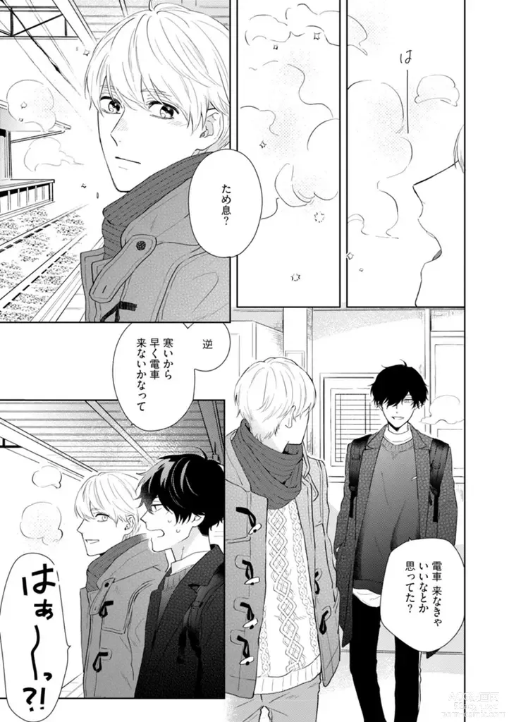 Page 92 of manga Haru made no Kyori Ge