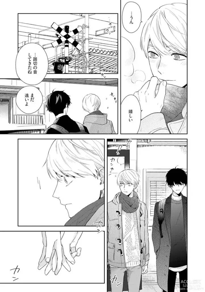 Page 94 of manga Haru made no Kyori Ge