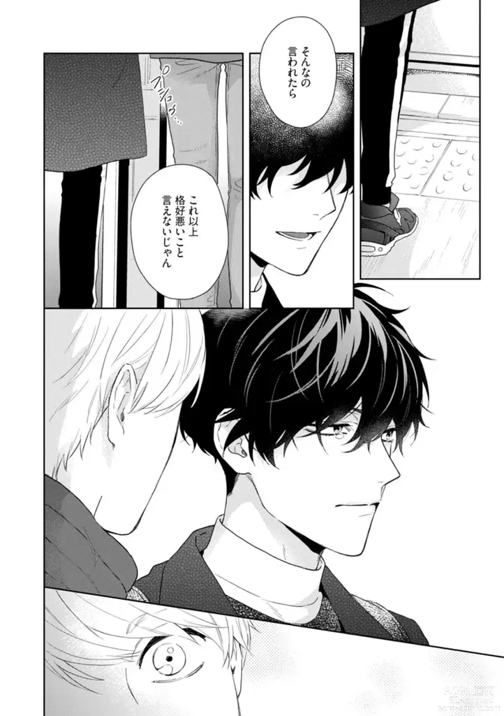 Page 97 of manga Haru made no Kyori Ge