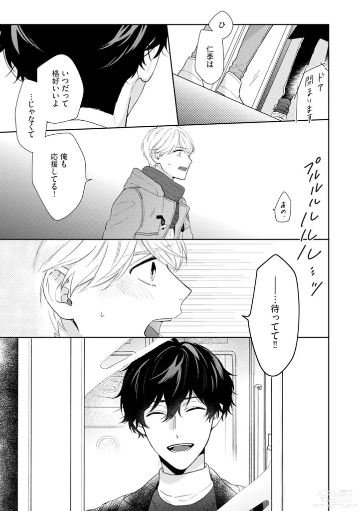 Page 98 of manga Haru made no Kyori Ge