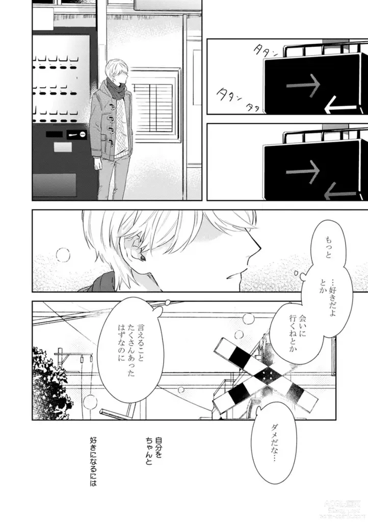 Page 99 of manga Haru made no Kyori Ge