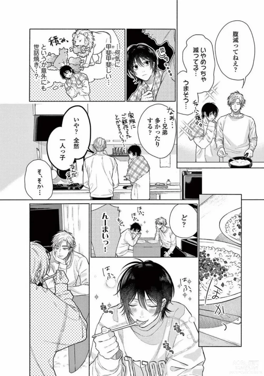 Page 102 of manga Junjou de Nani ga Warui - Whats wrong with being innocent?