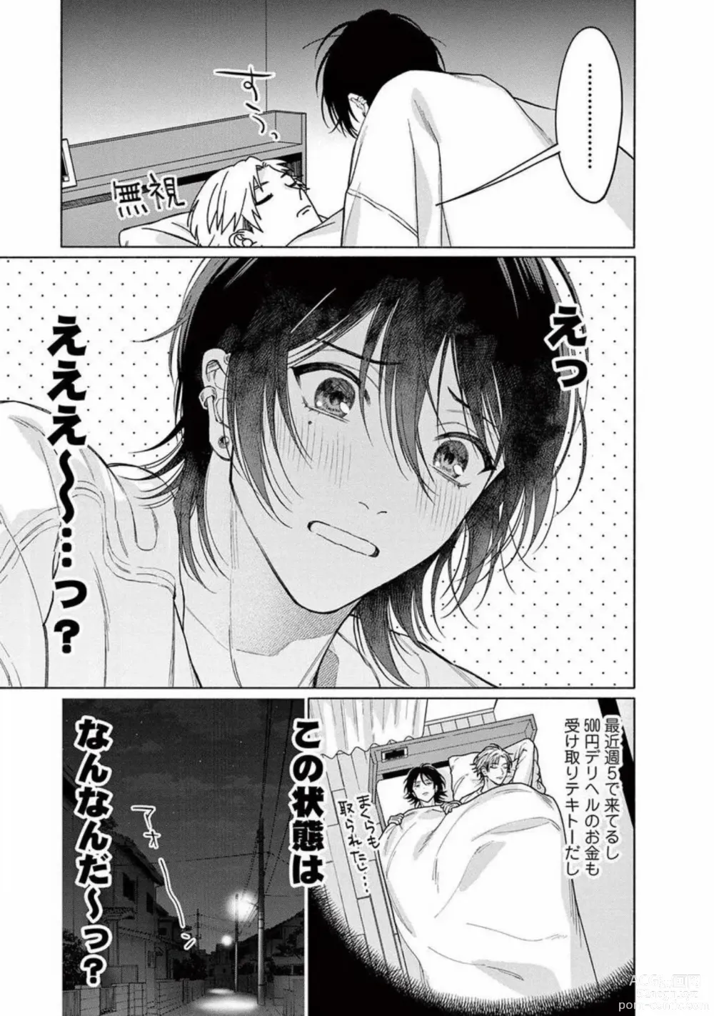 Page 105 of manga Junjou de Nani ga Warui - Whats wrong with being innocent?