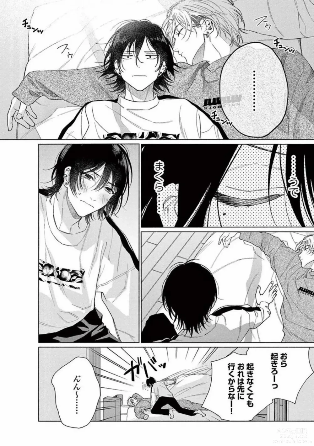 Page 108 of manga Junjou de Nani ga Warui - Whats wrong with being innocent?