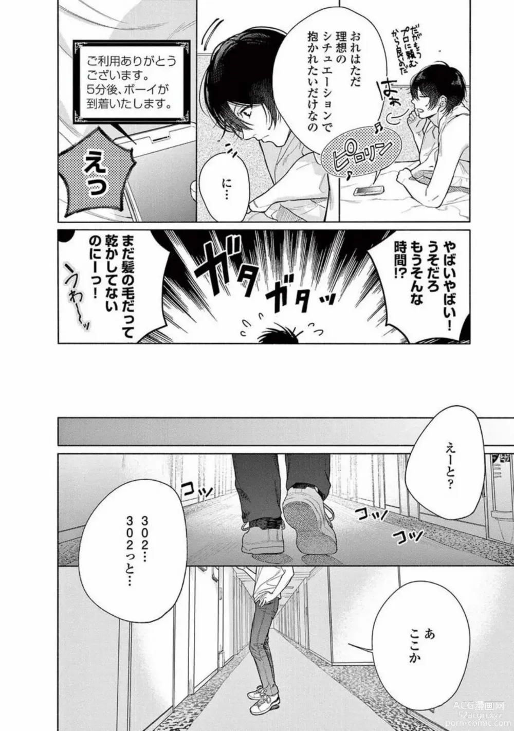 Page 12 of manga Junjou de Nani ga Warui - Whats wrong with being innocent?