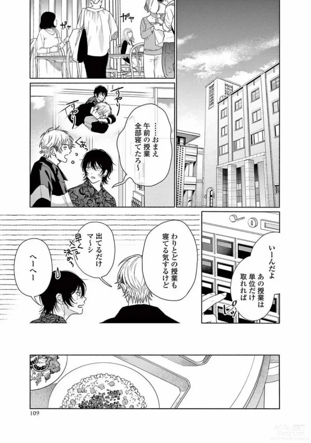 Page 111 of manga Junjou de Nani ga Warui - Whats wrong with being innocent?