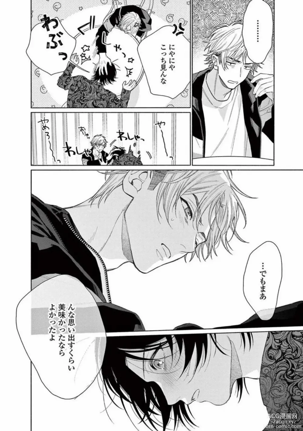 Page 114 of manga Junjou de Nani ga Warui - Whats wrong with being innocent?