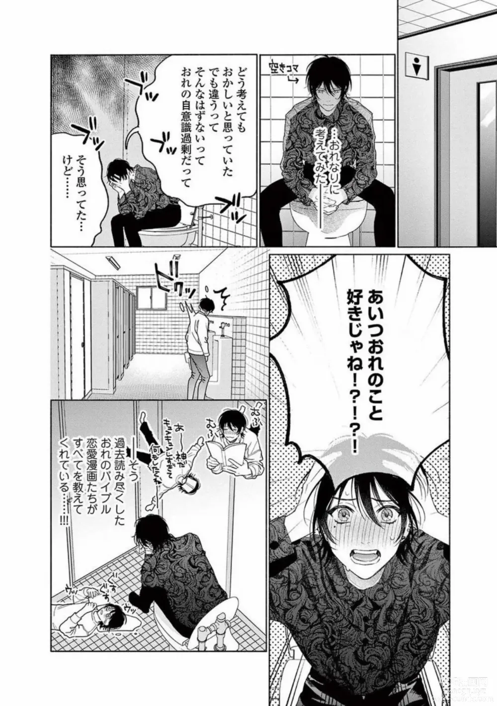 Page 124 of manga Junjou de Nani ga Warui - Whats wrong with being innocent?