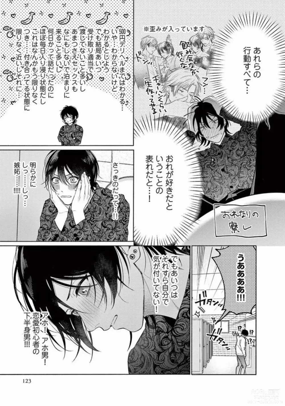 Page 125 of manga Junjou de Nani ga Warui - Whats wrong with being innocent?