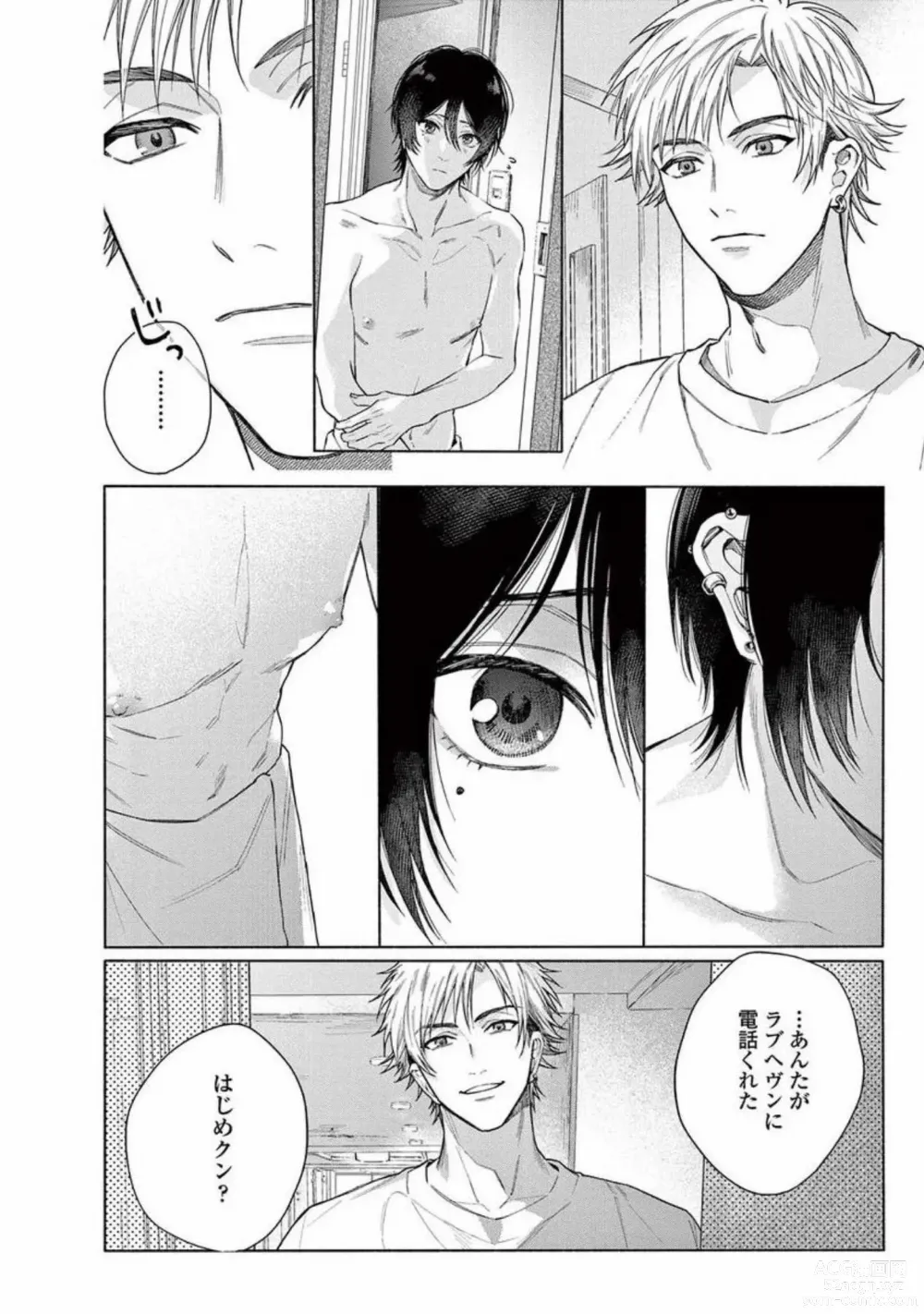 Page 14 of manga Junjou de Nani ga Warui - Whats wrong with being innocent?