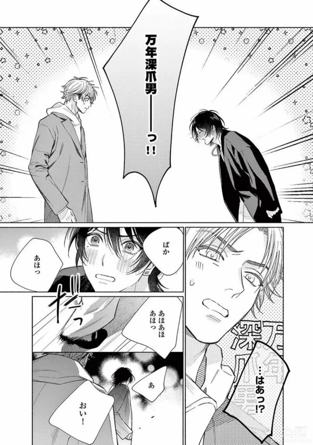 Page 142 of manga Junjou de Nani ga Warui - Whats wrong with being innocent?