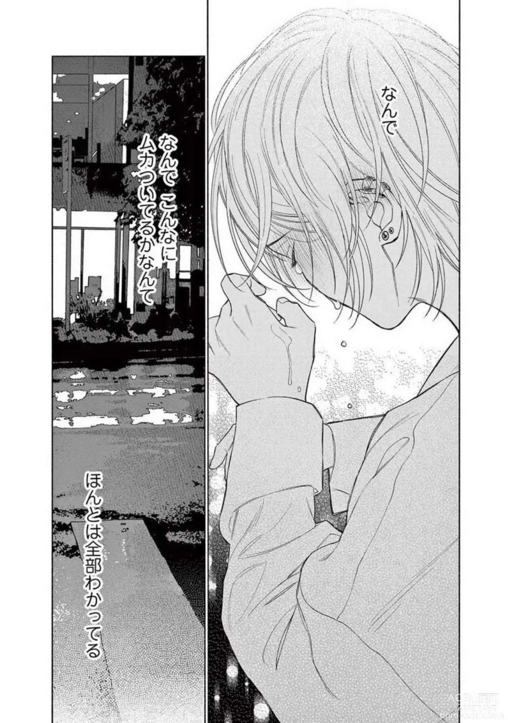 Page 146 of manga Junjou de Nani ga Warui - Whats wrong with being innocent?