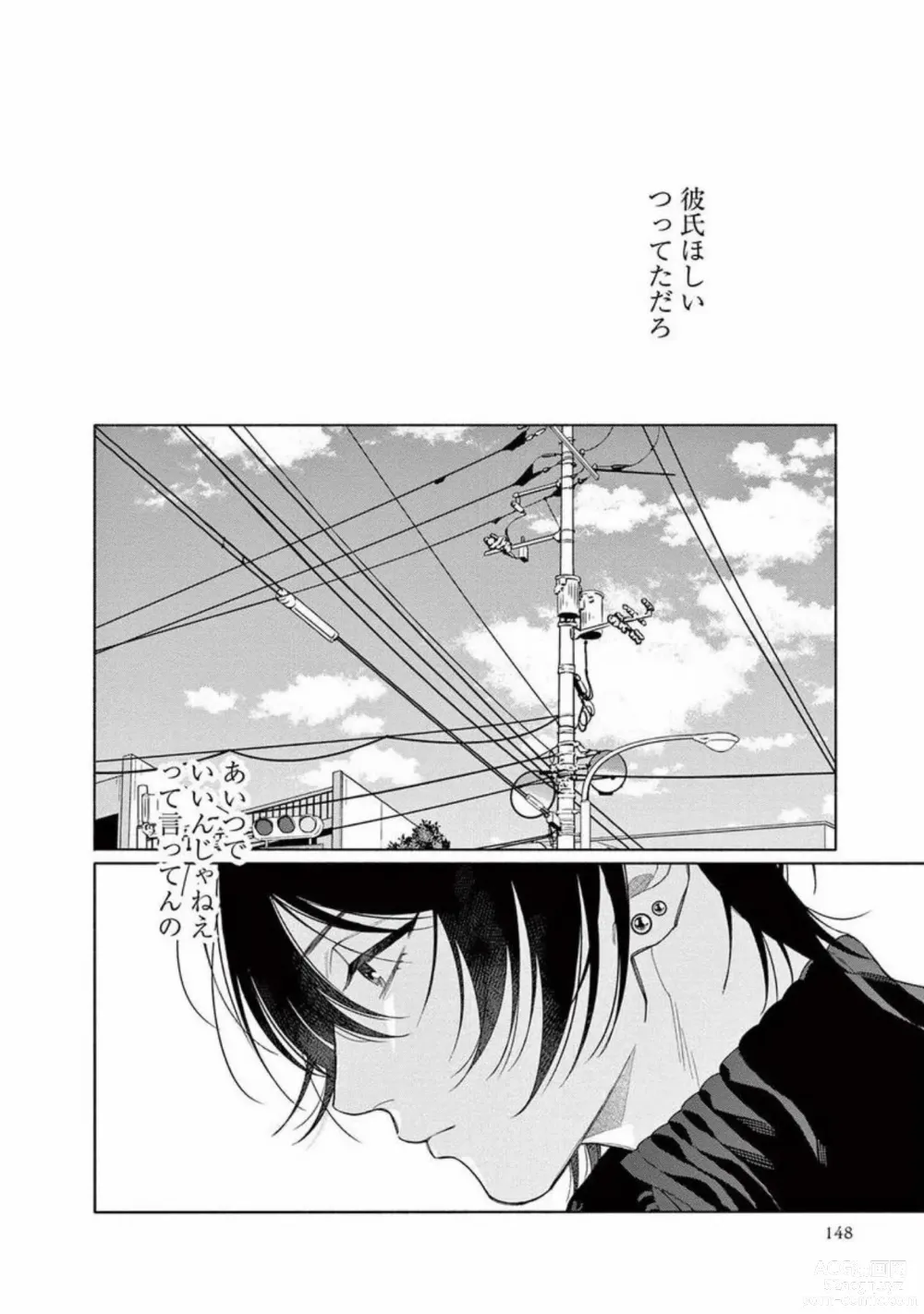 Page 150 of manga Junjou de Nani ga Warui - Whats wrong with being innocent?