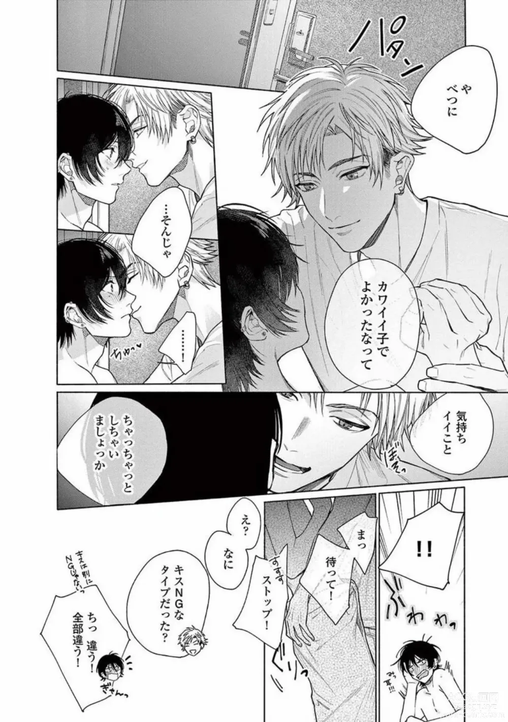 Page 16 of manga Junjou de Nani ga Warui - Whats wrong with being innocent?