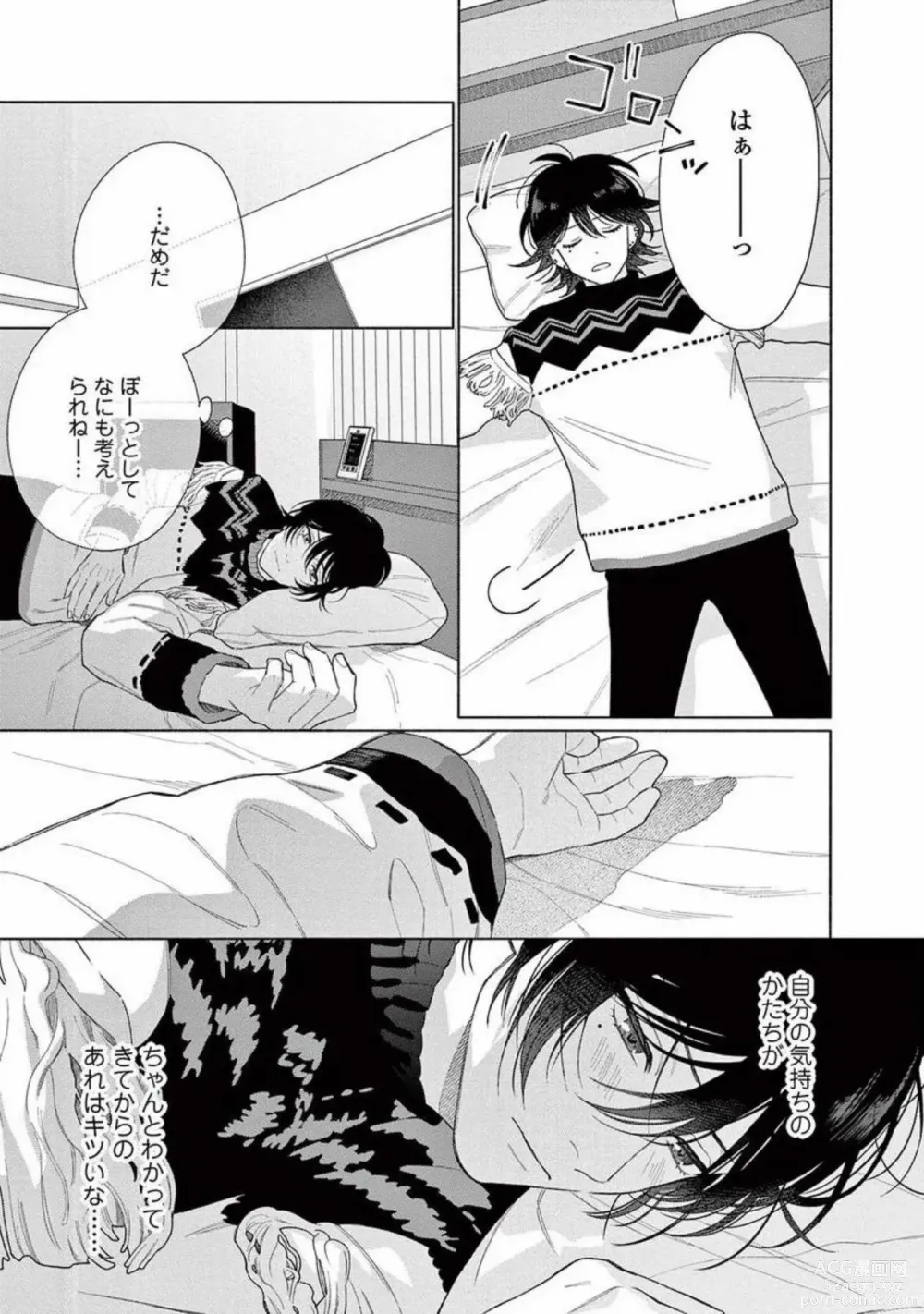 Page 151 of manga Junjou de Nani ga Warui - Whats wrong with being innocent?