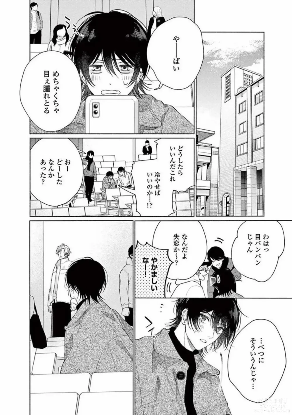 Page 158 of manga Junjou de Nani ga Warui - Whats wrong with being innocent?