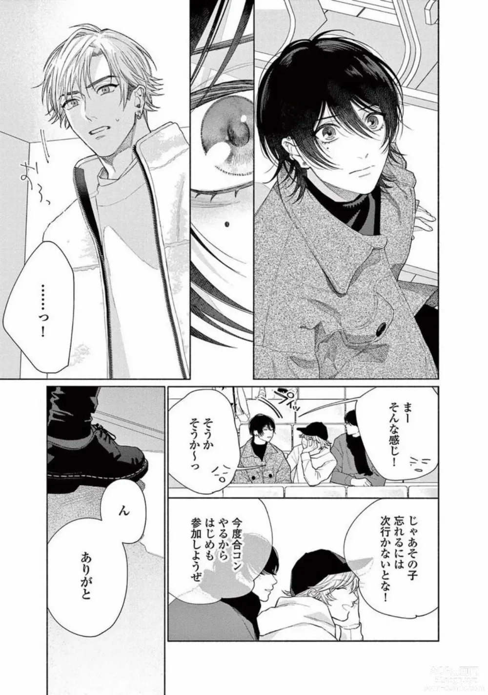 Page 159 of manga Junjou de Nani ga Warui - Whats wrong with being innocent?