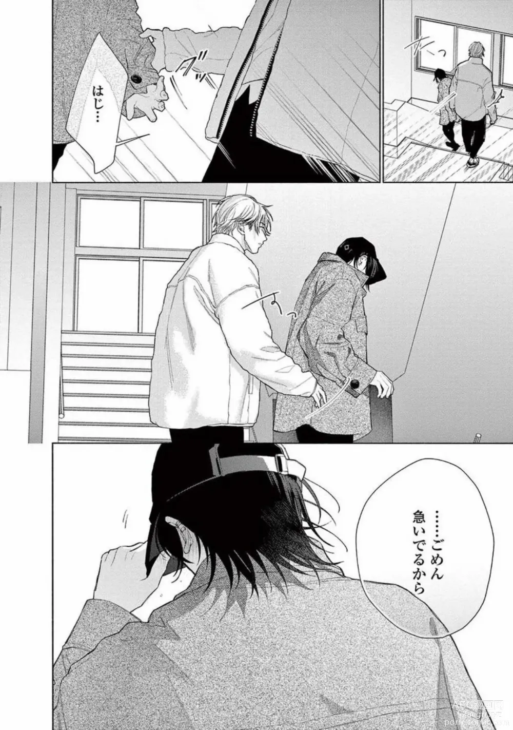 Page 162 of manga Junjou de Nani ga Warui - Whats wrong with being innocent?