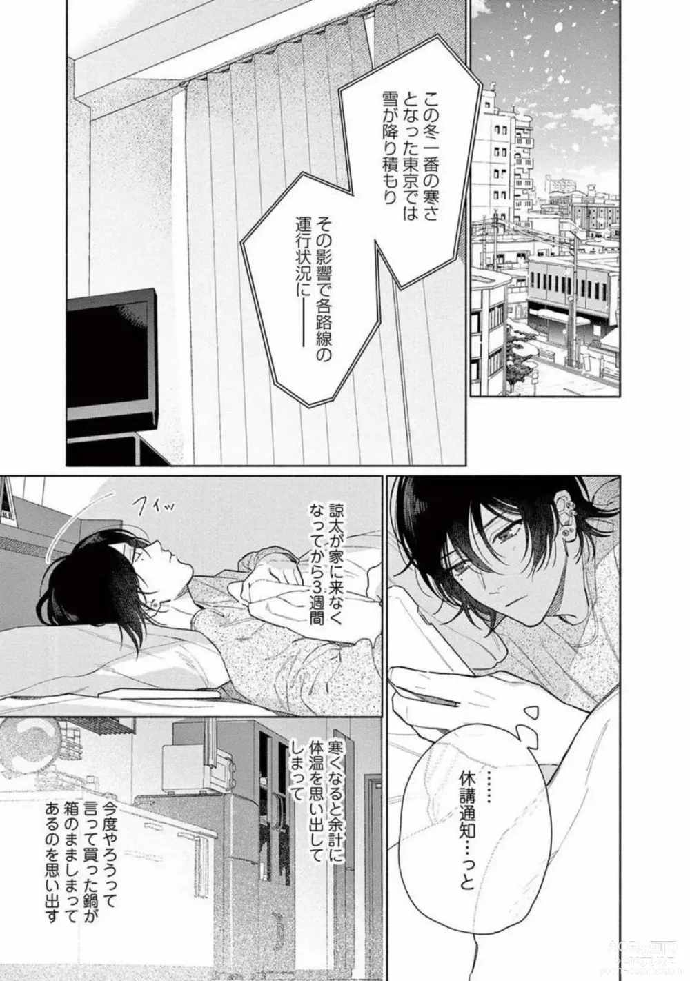 Page 167 of manga Junjou de Nani ga Warui - Whats wrong with being innocent?