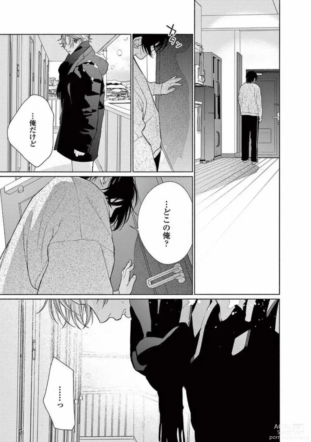 Page 169 of manga Junjou de Nani ga Warui - Whats wrong with being innocent?