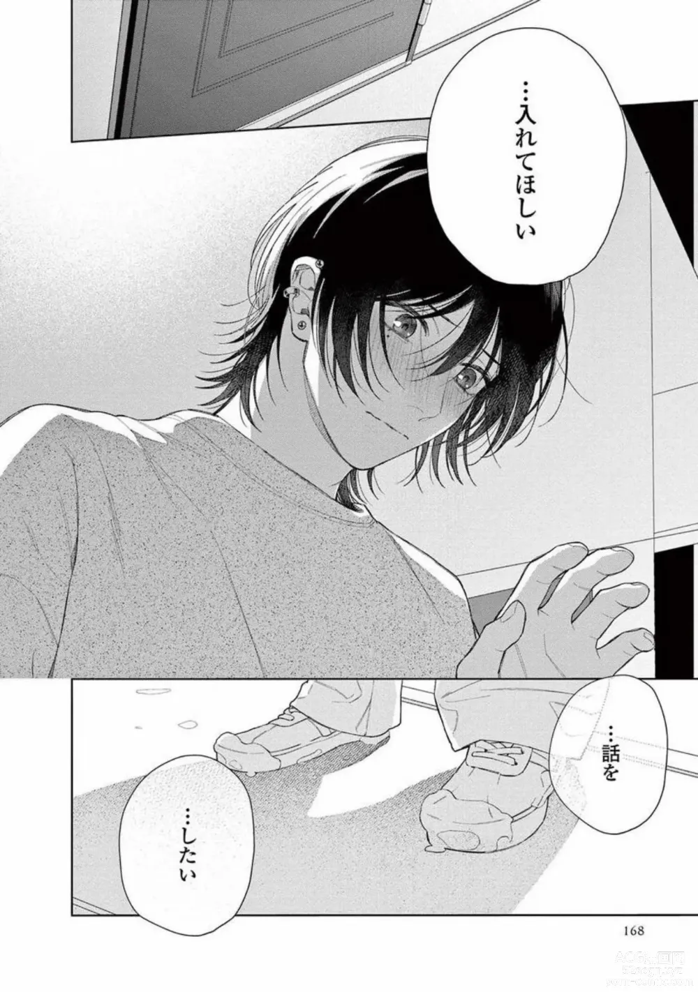 Page 170 of manga Junjou de Nani ga Warui - Whats wrong with being innocent?