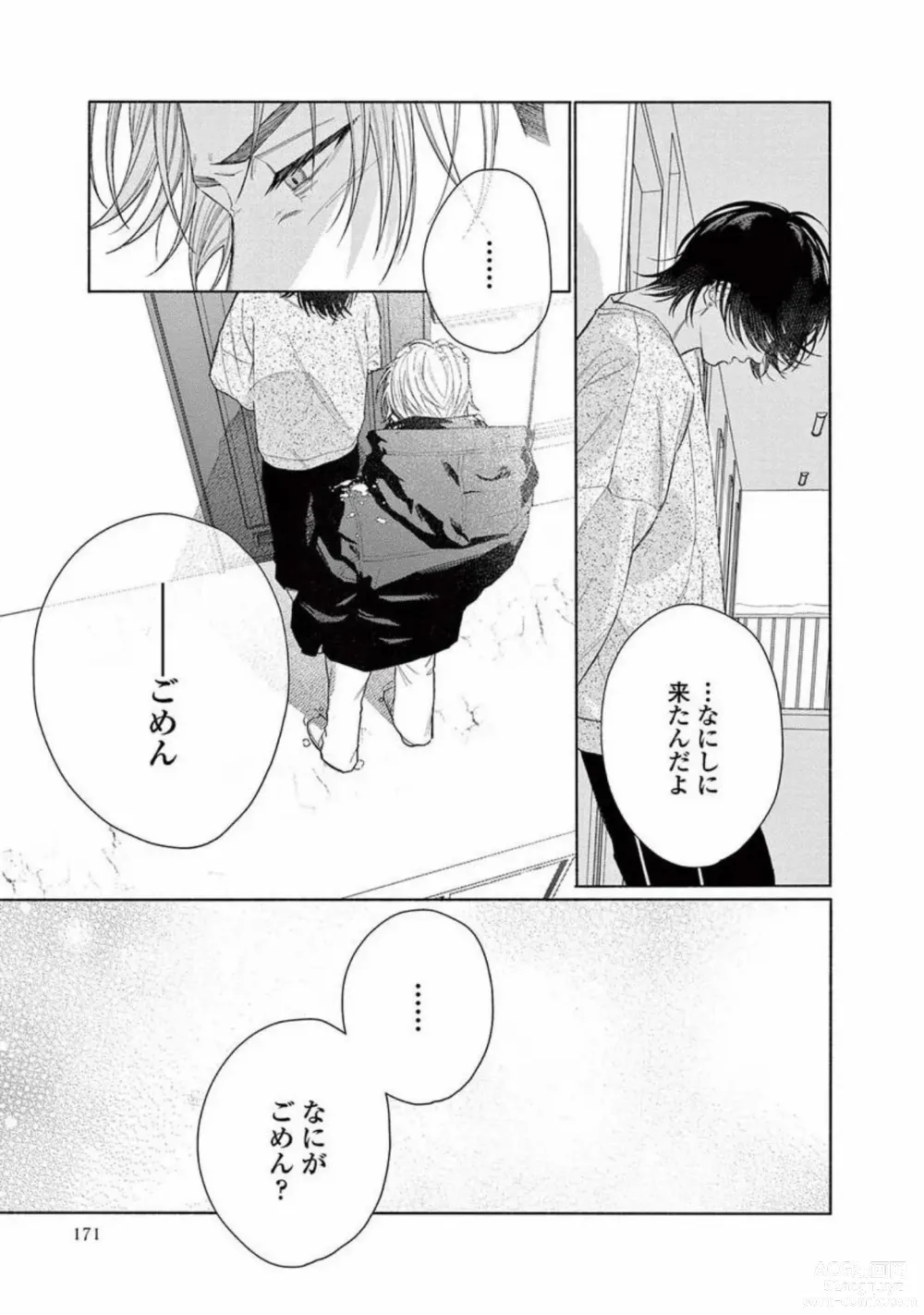 Page 173 of manga Junjou de Nani ga Warui - Whats wrong with being innocent?