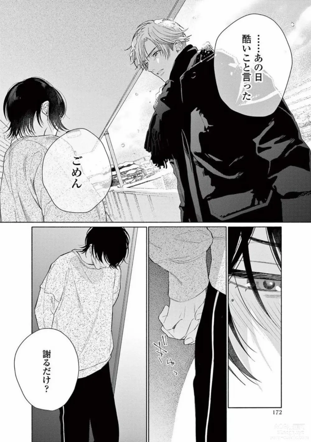 Page 174 of manga Junjou de Nani ga Warui - Whats wrong with being innocent?