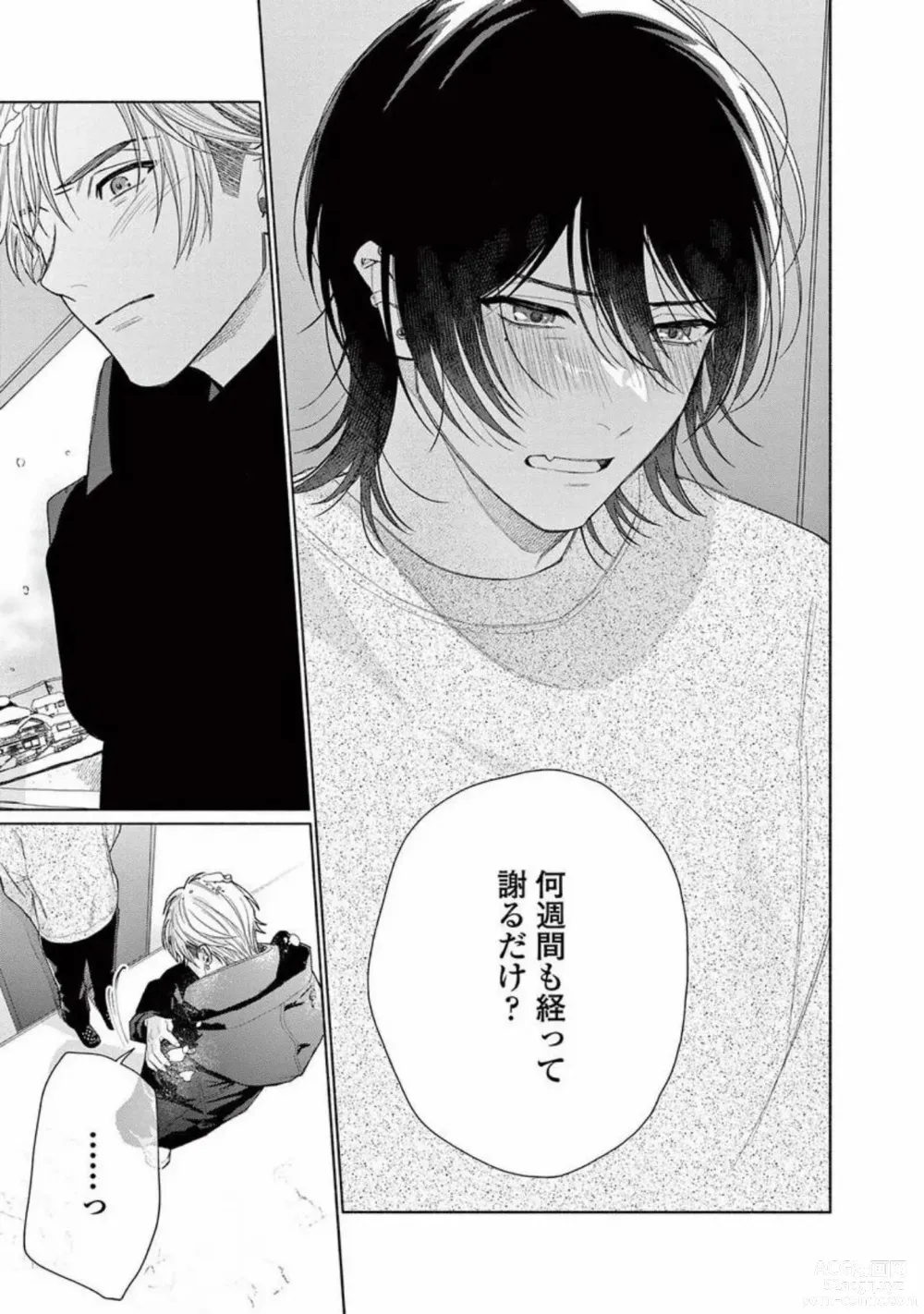 Page 175 of manga Junjou de Nani ga Warui - Whats wrong with being innocent?