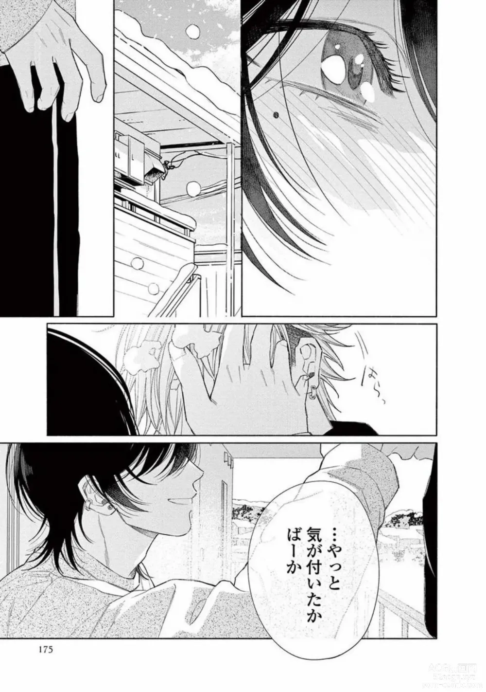 Page 177 of manga Junjou de Nani ga Warui - Whats wrong with being innocent?