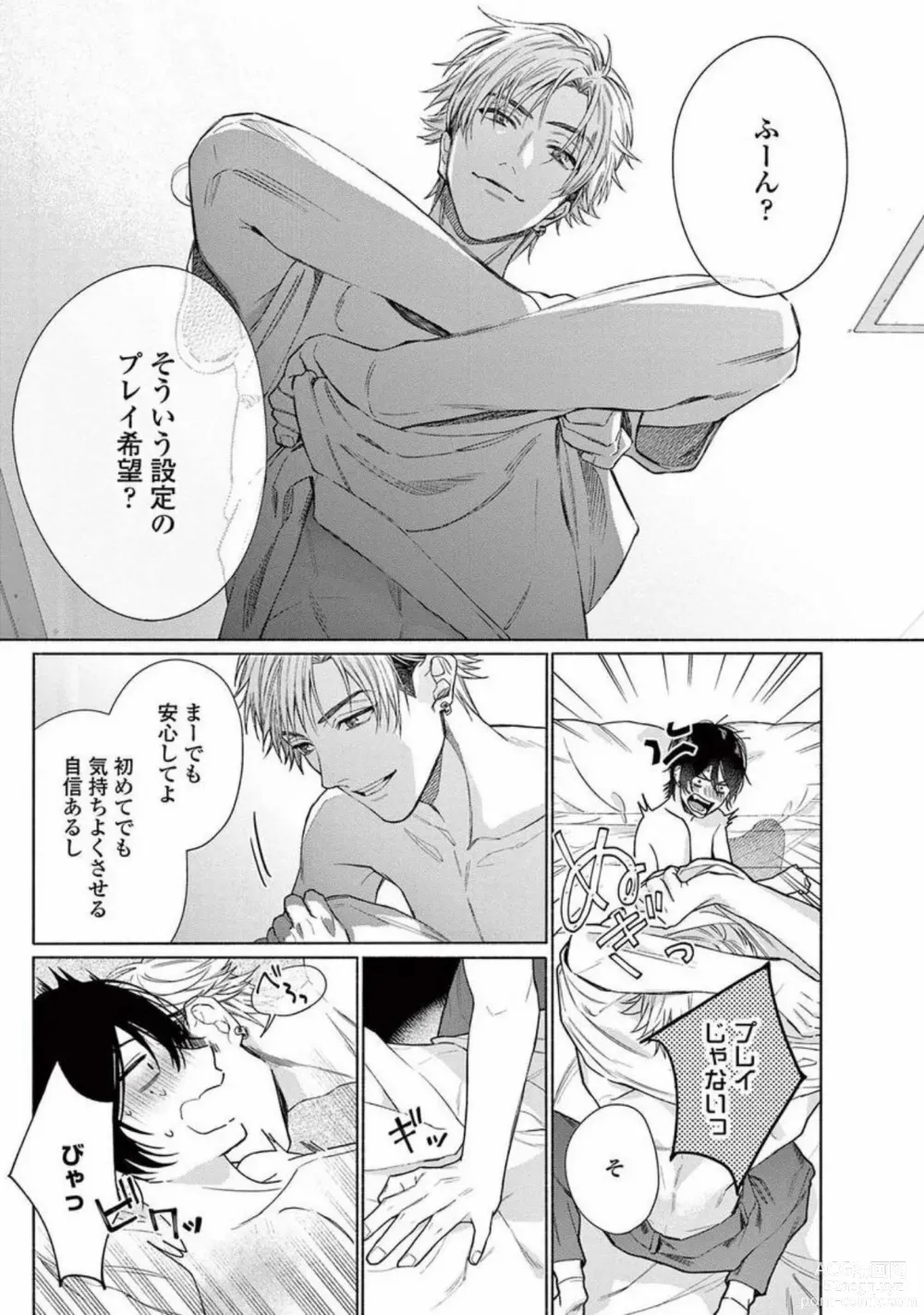 Page 19 of manga Junjou de Nani ga Warui - Whats wrong with being innocent?