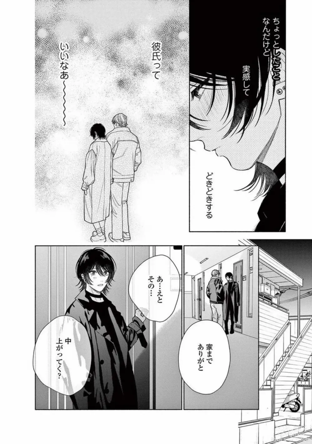 Page 196 of manga Junjou de Nani ga Warui - Whats wrong with being innocent?