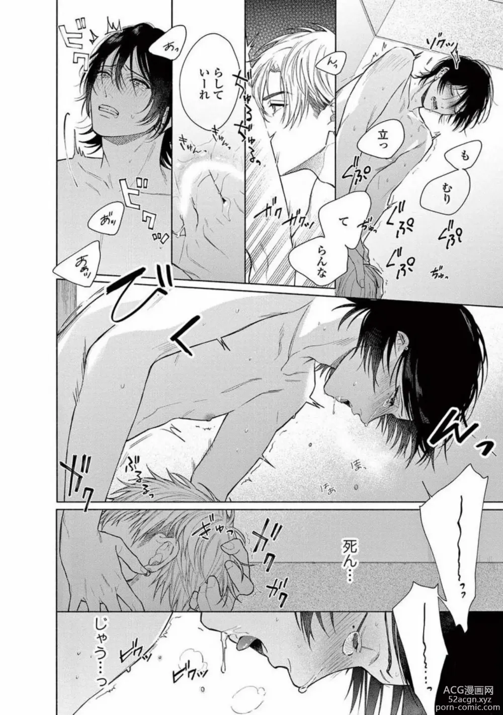 Page 24 of manga Junjou de Nani ga Warui - Whats wrong with being innocent?