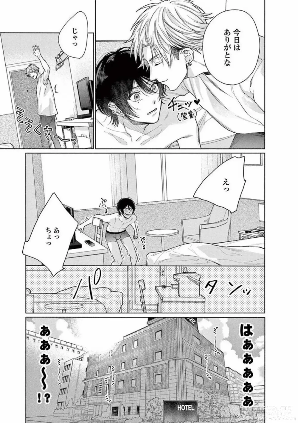 Page 31 of manga Junjou de Nani ga Warui - Whats wrong with being innocent?