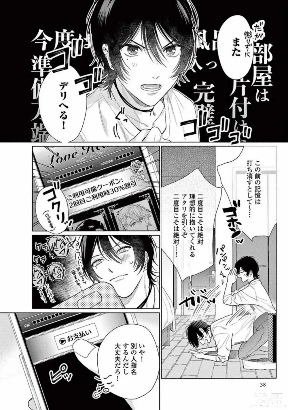 Page 40 of manga Junjou de Nani ga Warui - Whats wrong with being innocent?